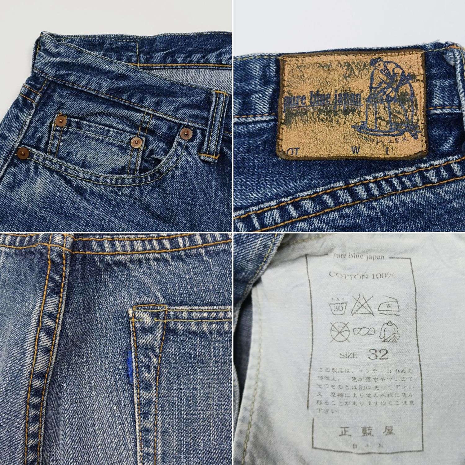 pure blue japan サイズ32 デニムパンツ ストレート ボタンフライ セルビッチ 正藍屋 ショウアイヤ
